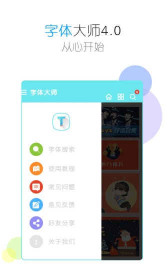 字体大师图4