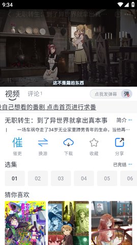 好耶追番官方入口安卓版图1