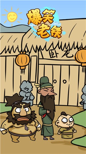 爆笑老铁图2