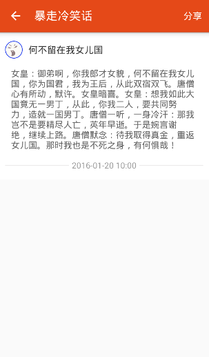 暴走冷笑话