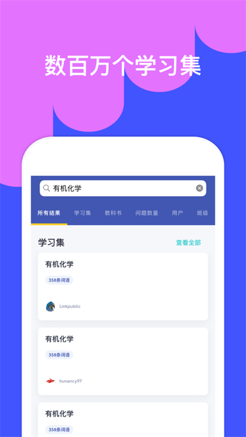 quizlet 官网入口图1