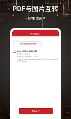 PDF转格式