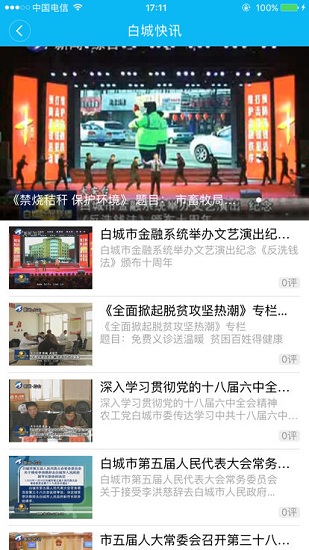 爱看白城图2