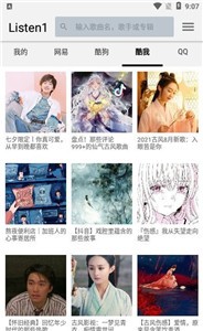 四平音乐图2