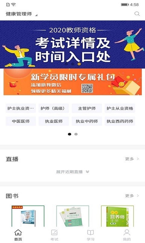 365职业资格考试图1