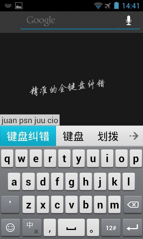 盛大输入法图5
