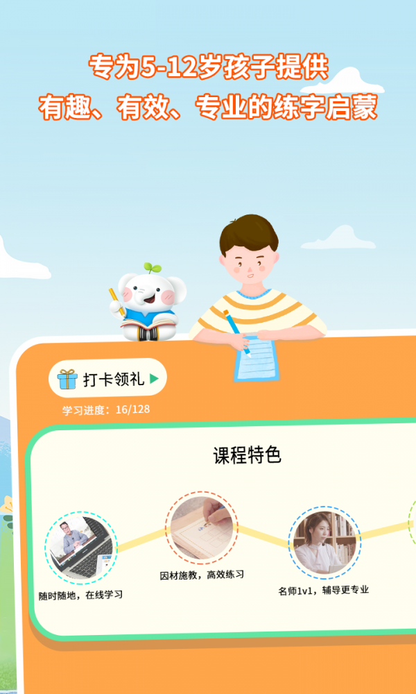 河小象少儿写字课图1