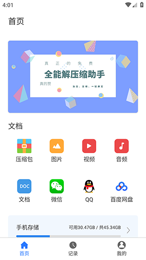 易压解压缩图3
