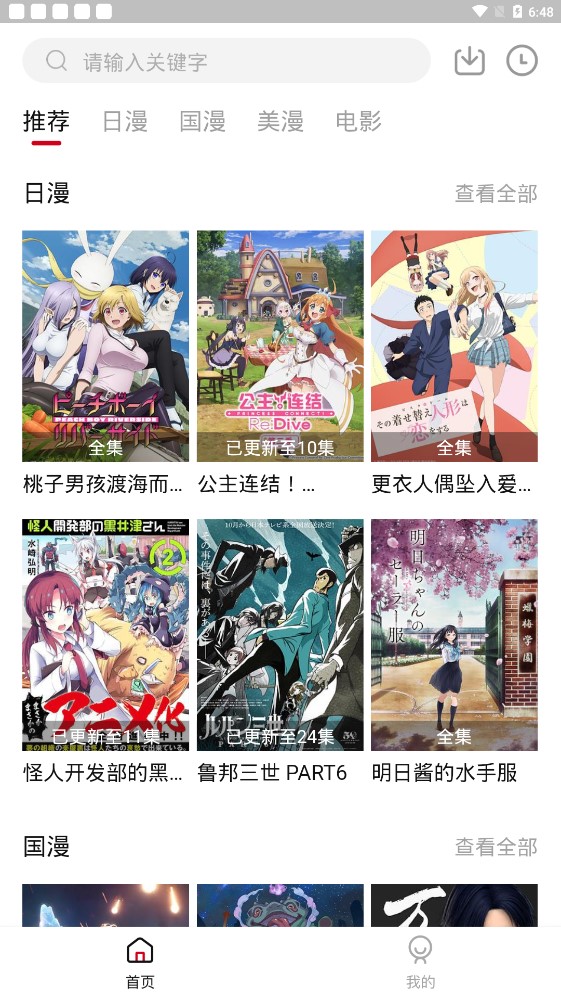 弹幕主义