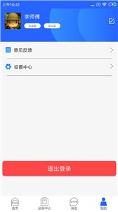 好运道物流企业端图1