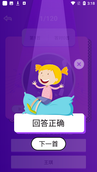 猜歌识曲图4