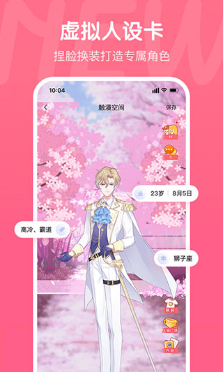 触漫旧版安装包图1