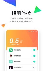 相册管家图3