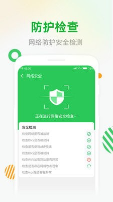 WiFi安全管家
