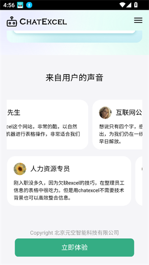 酷表ChatExcel图4
