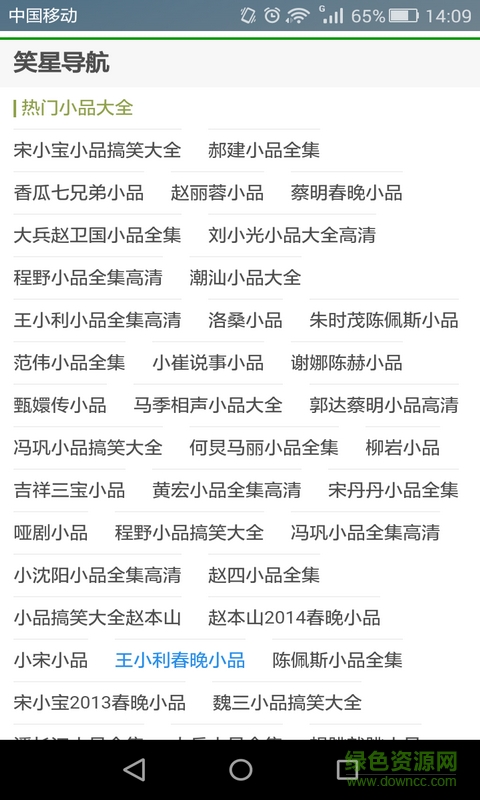 搞笑电影小品视频播放器图2