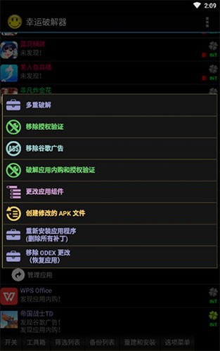 幸运破解器 安卓版图1