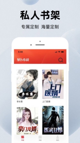 萝卜小说最新版图3