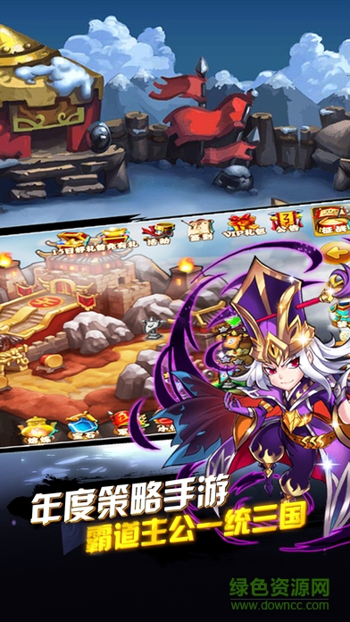 鏖战三国(我是主公)图3