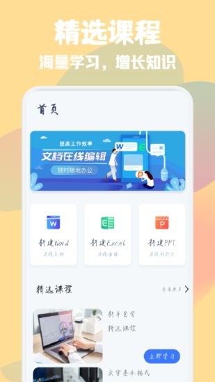 word办公软件大师图3