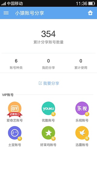 小猿账号分享图2