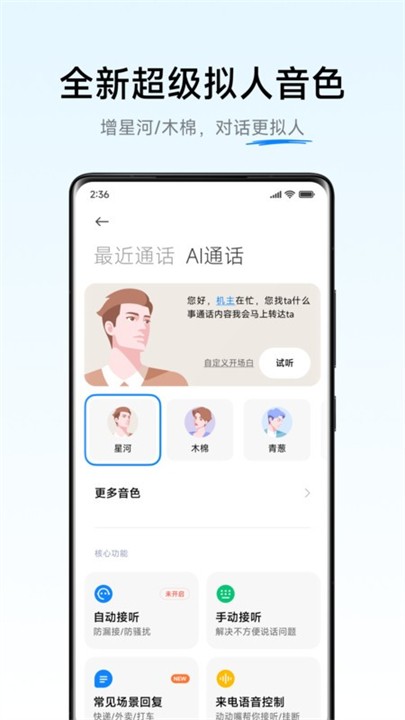 小米ai通话图4