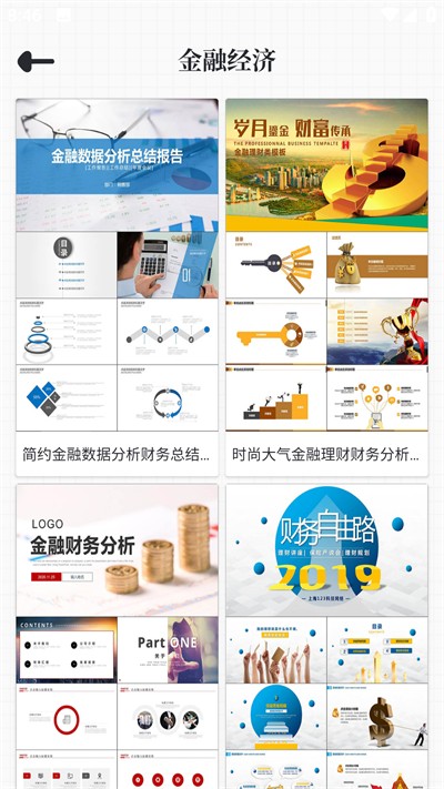 优品PPT免费模板图2