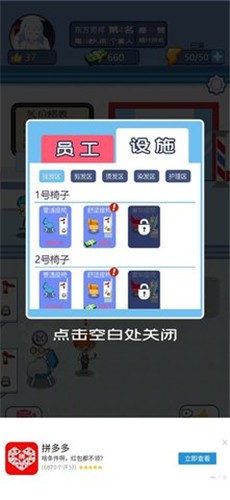 我的美发店图1