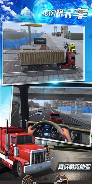 真实公路卡车图1