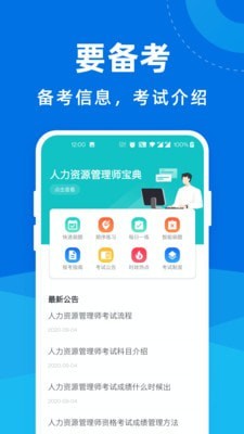 人力资源管理师宝典图2
