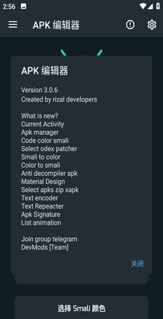 APK编辑器汉化版图1
