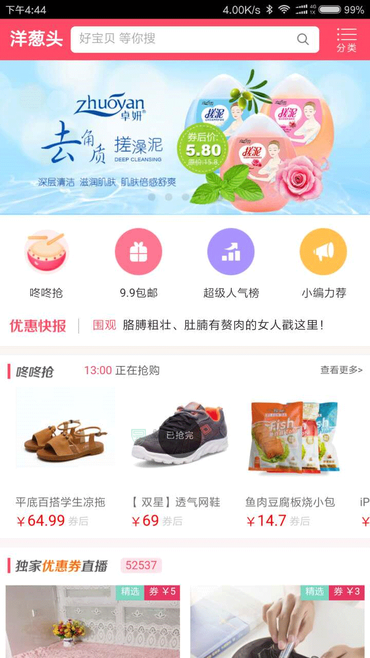 洋葱头优惠券图2