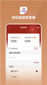 吉校速递商家端图3