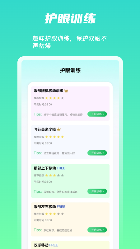 屏幕护眼图1