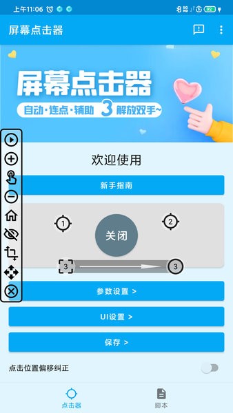 屏幕点击器图1