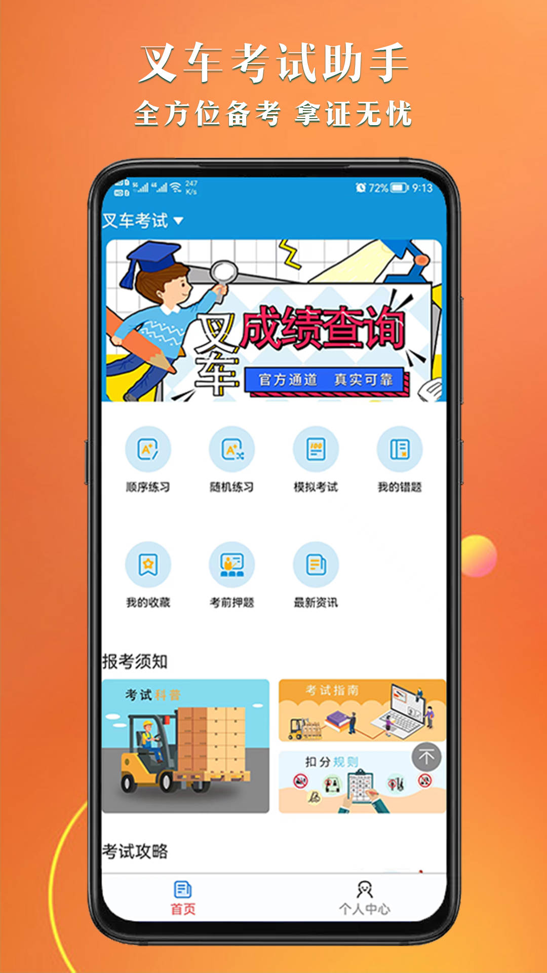 叉车考试助手图4