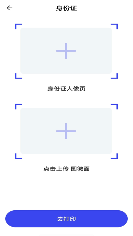 全能打印助手图2