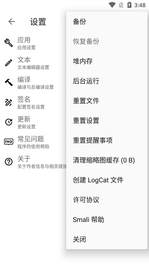 apktoolm 安卓版图4