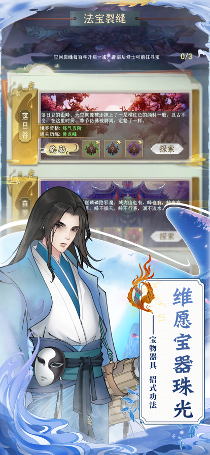 山河仙缘官网版图3