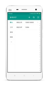 账号本子 账号本子