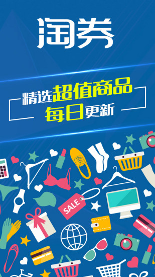 淘券图3