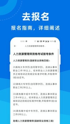 人力资源管理师宝典图3