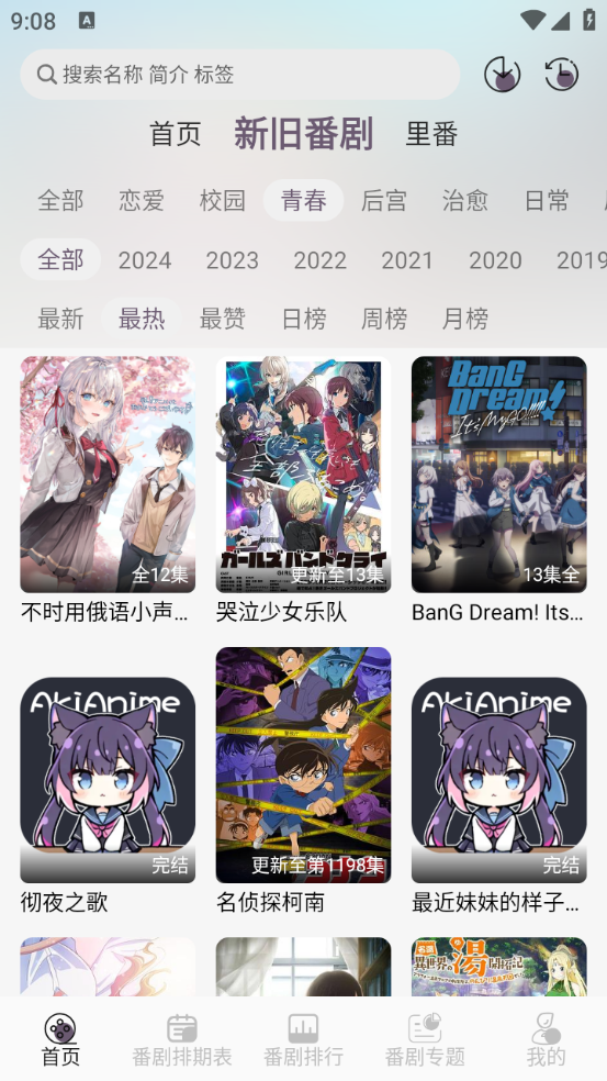 AkiAnime 无广告版图3