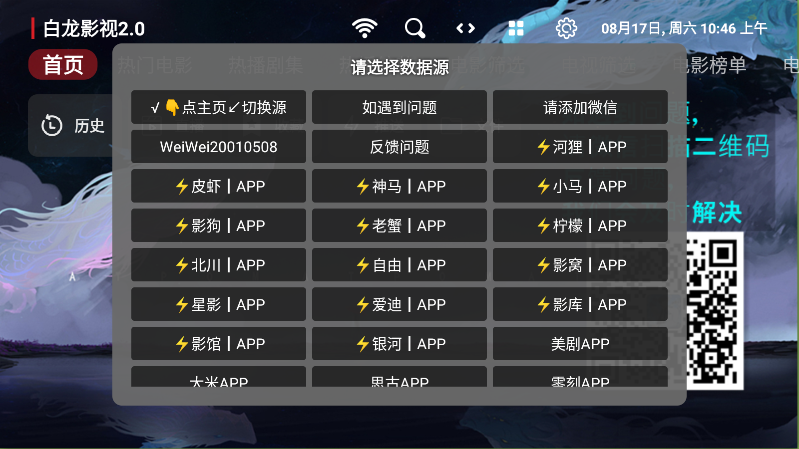 白龙影视2.0图1