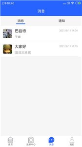 好运道物流企业端