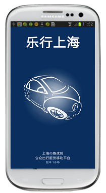 乐行上海(上海实时路况app)图2