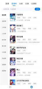 火星漫画图2