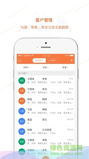 微窝拓客