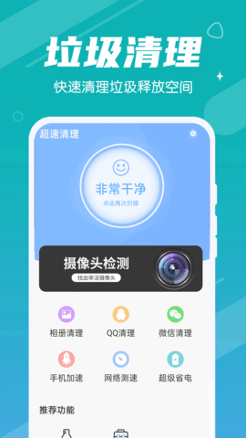超速清理图1
