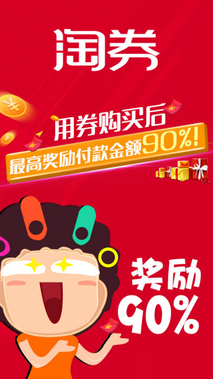 淘券图2